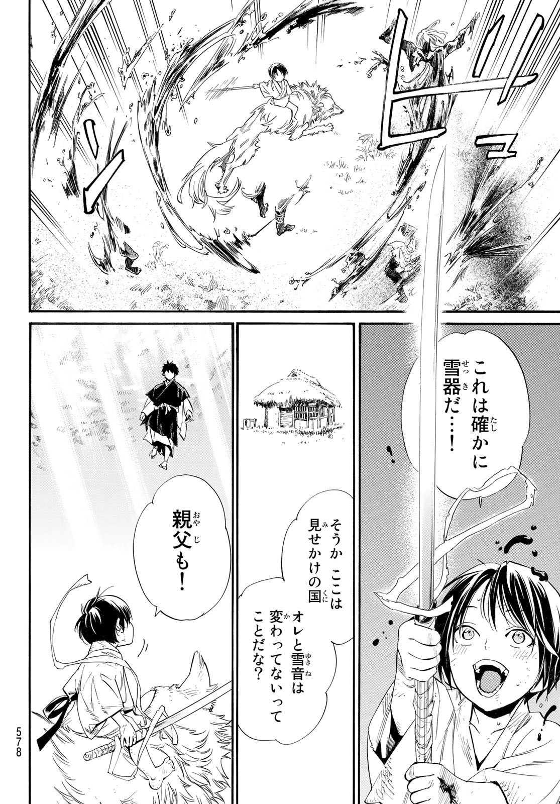 ノラガミ 第105.1話 - Page 10