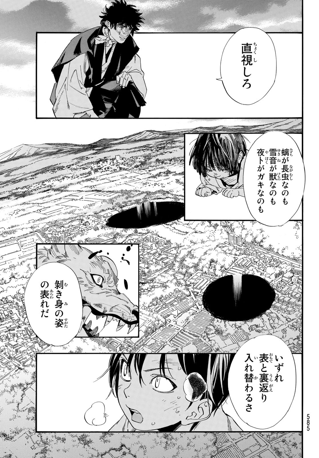 ノラガミ 第105.1話 - Page 17