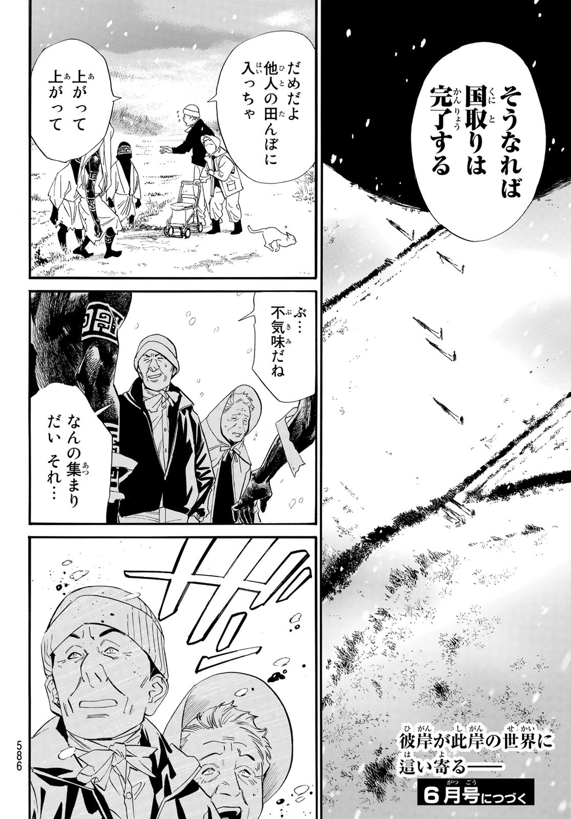 ノラガミ 第105.1話 - Page 18