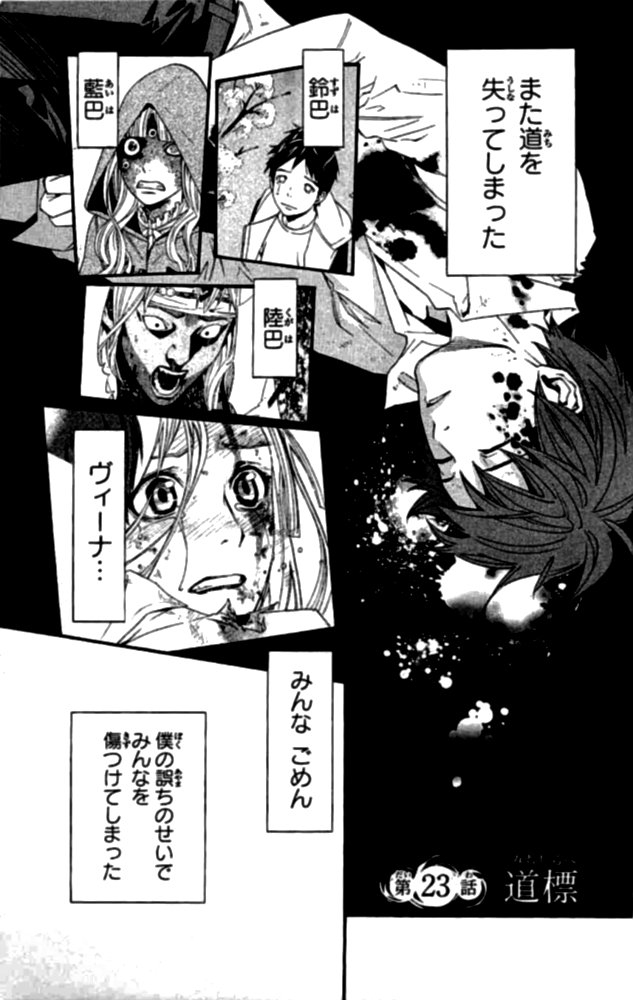 ノラガミ 第23話 - Page 1