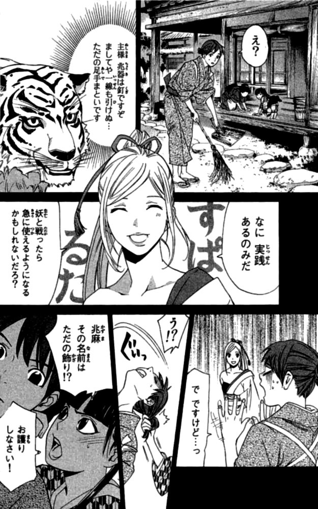 ノラガミ 第23話 - Page 10