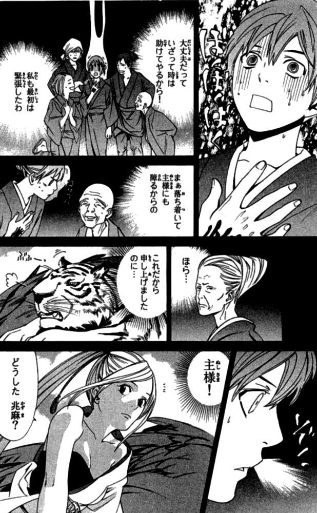 ノラガミ 第23話 - Page 12