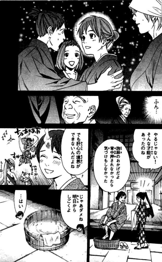 ノラガミ 第23話 - Page 15