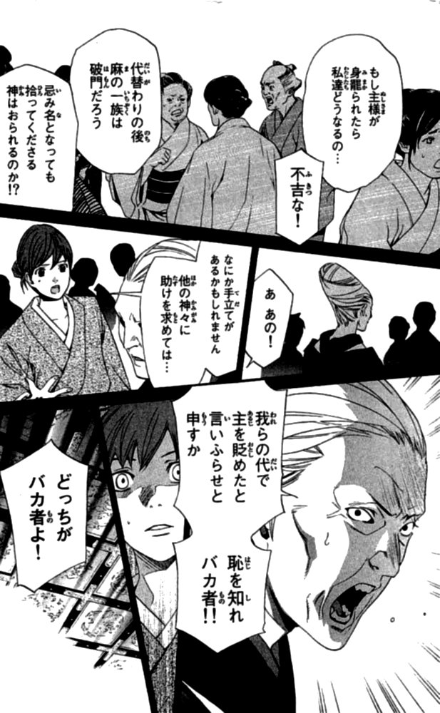 ノラガミ 第23話 - Page 20