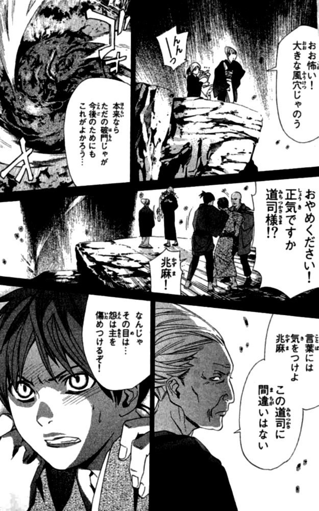 ノラガミ 第23話 - Page 23