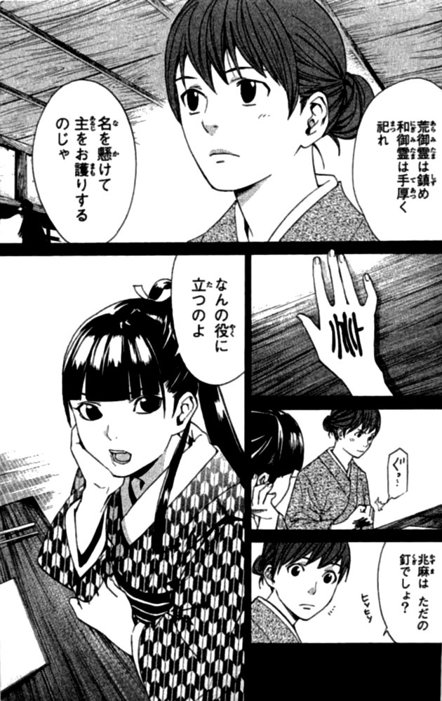 ノラガミ 第23話 - Page 3