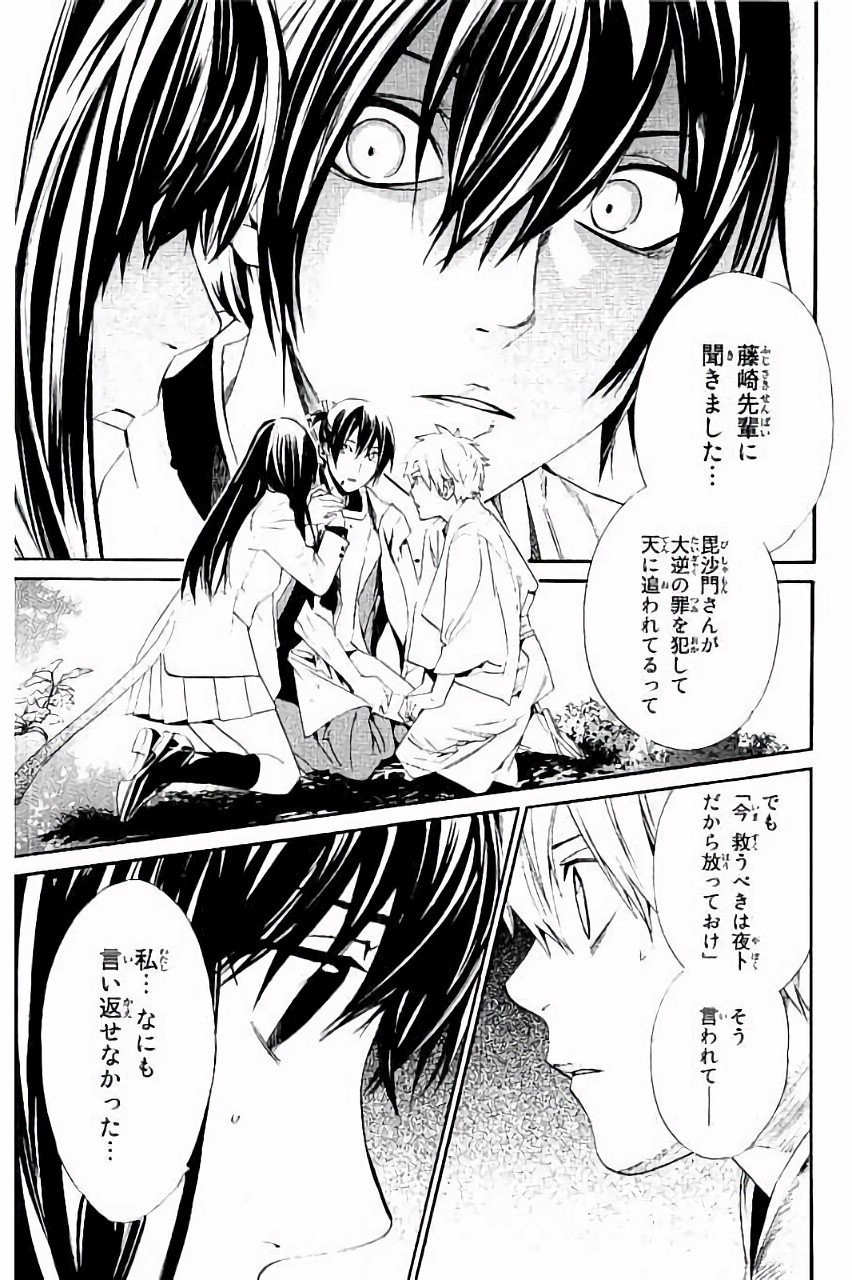 ノラガミ 第63話 - Page 9