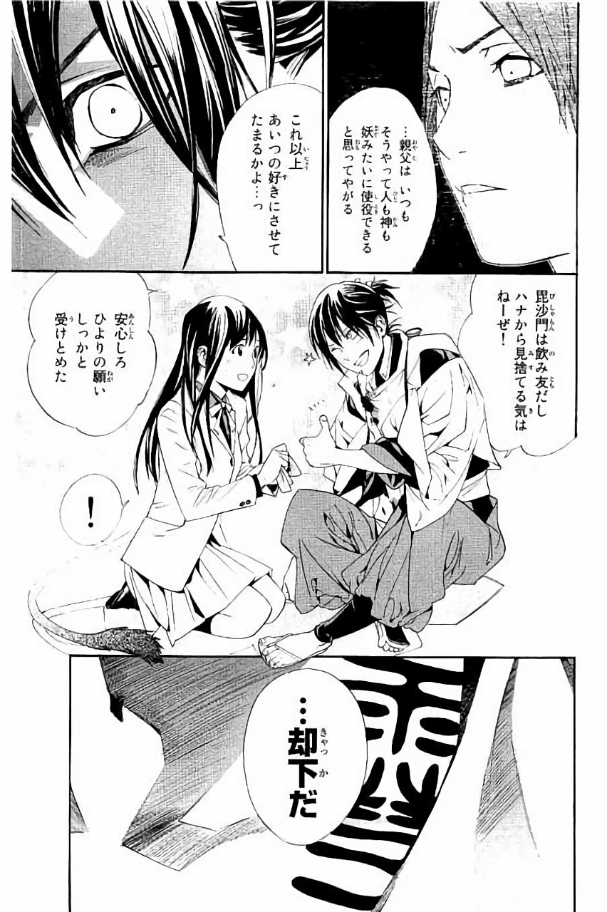 ノラガミ 第63話 - Page 11