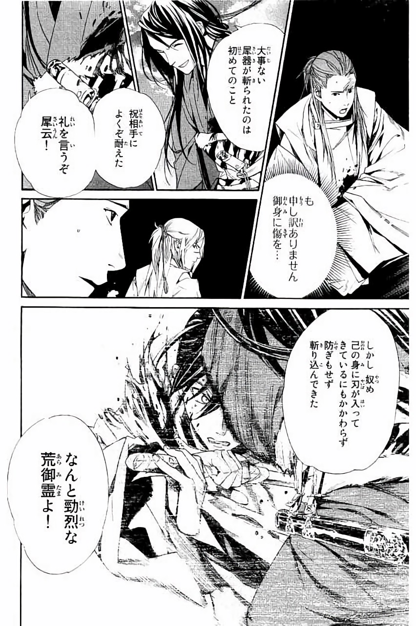 ノラガミ 第63話 - Page 14