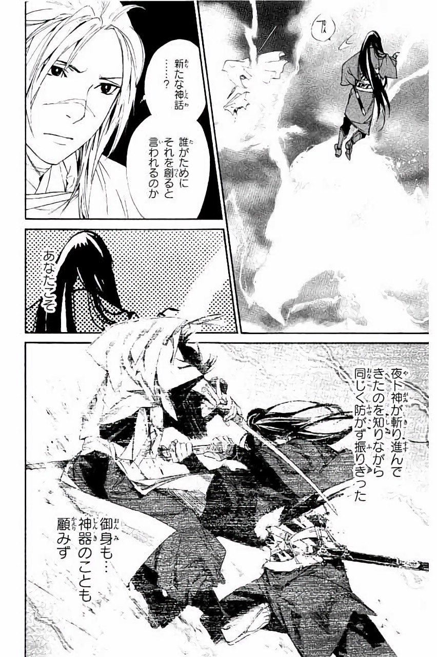 ノラガミ 第63話 - Page 16