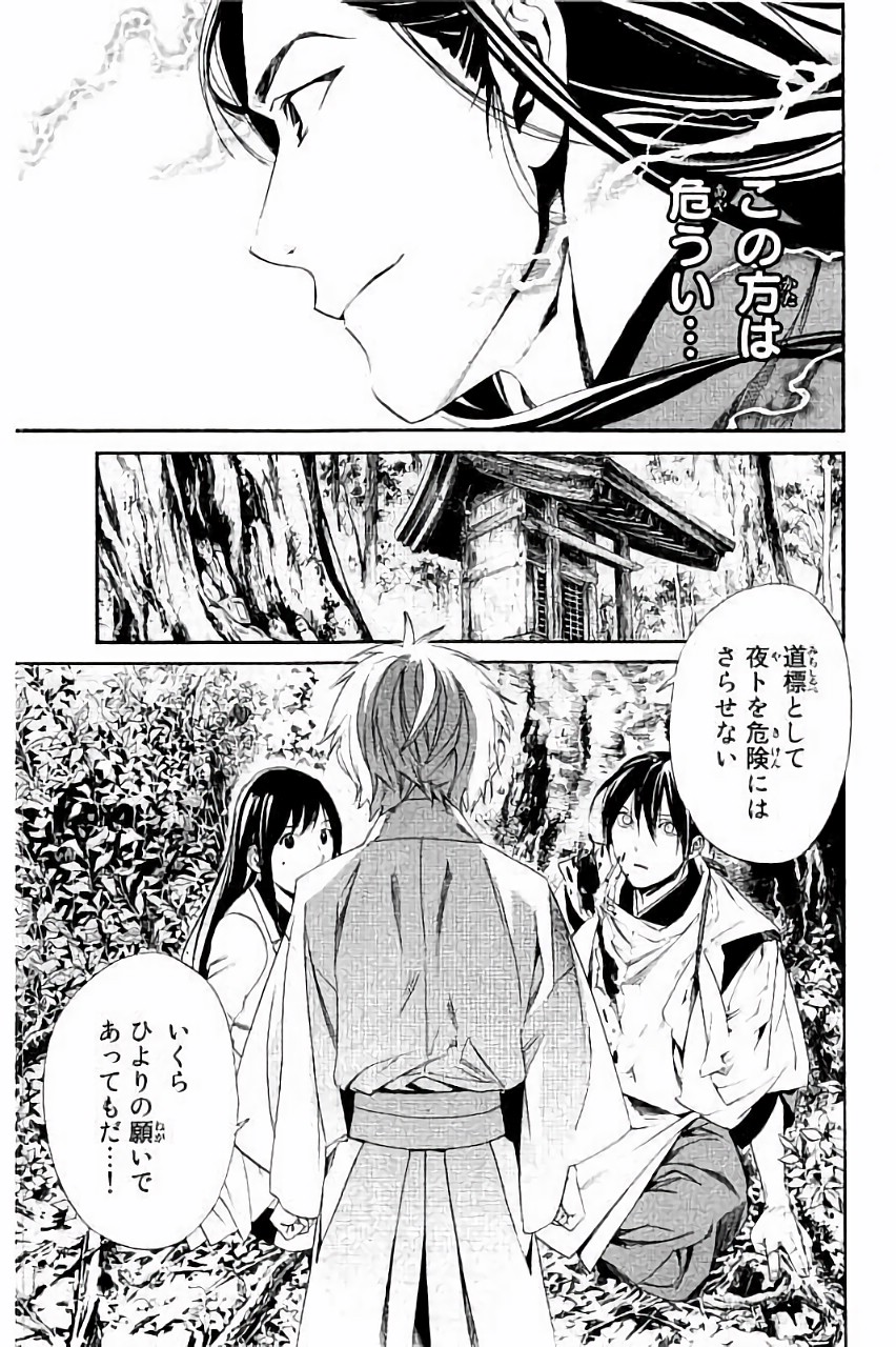 ノラガミ 第63話 - Page 17