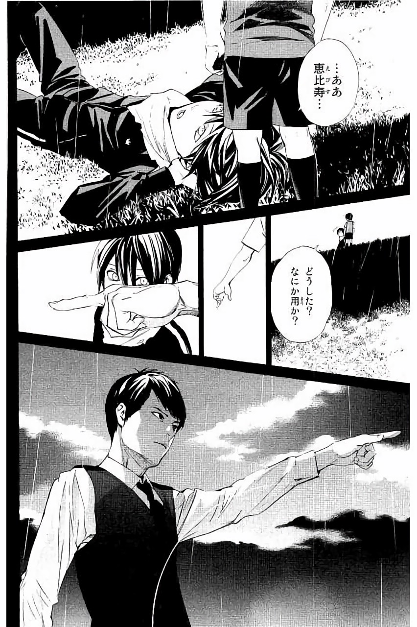 ノラガミ 第63話 - Page 2