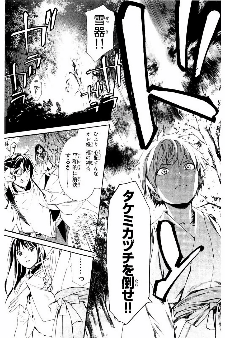 ノラガミ 第63話 - Page 23