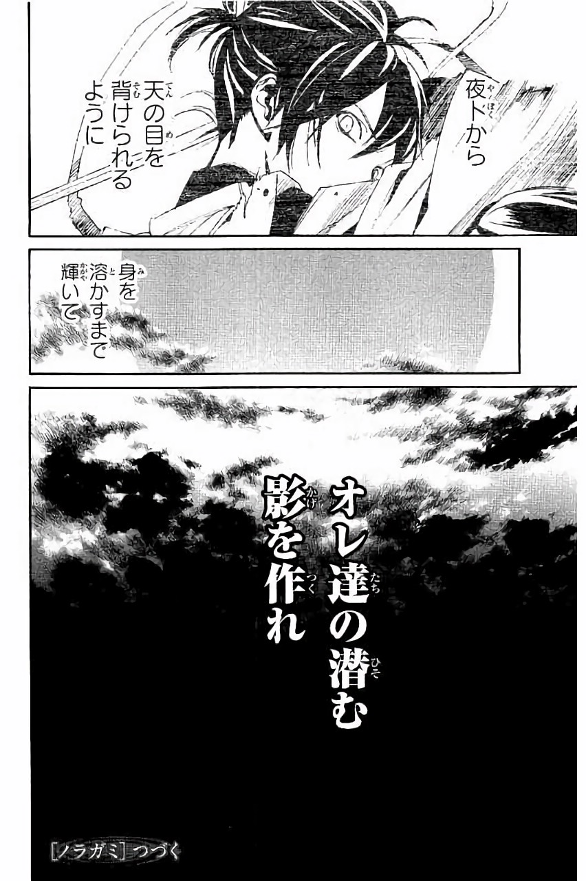 ノラガミ 第63話 - Page 40