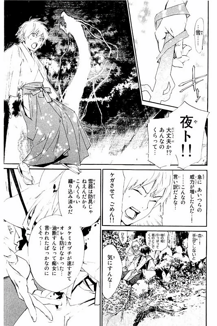 ノラガミ 第63話 - Page 5
