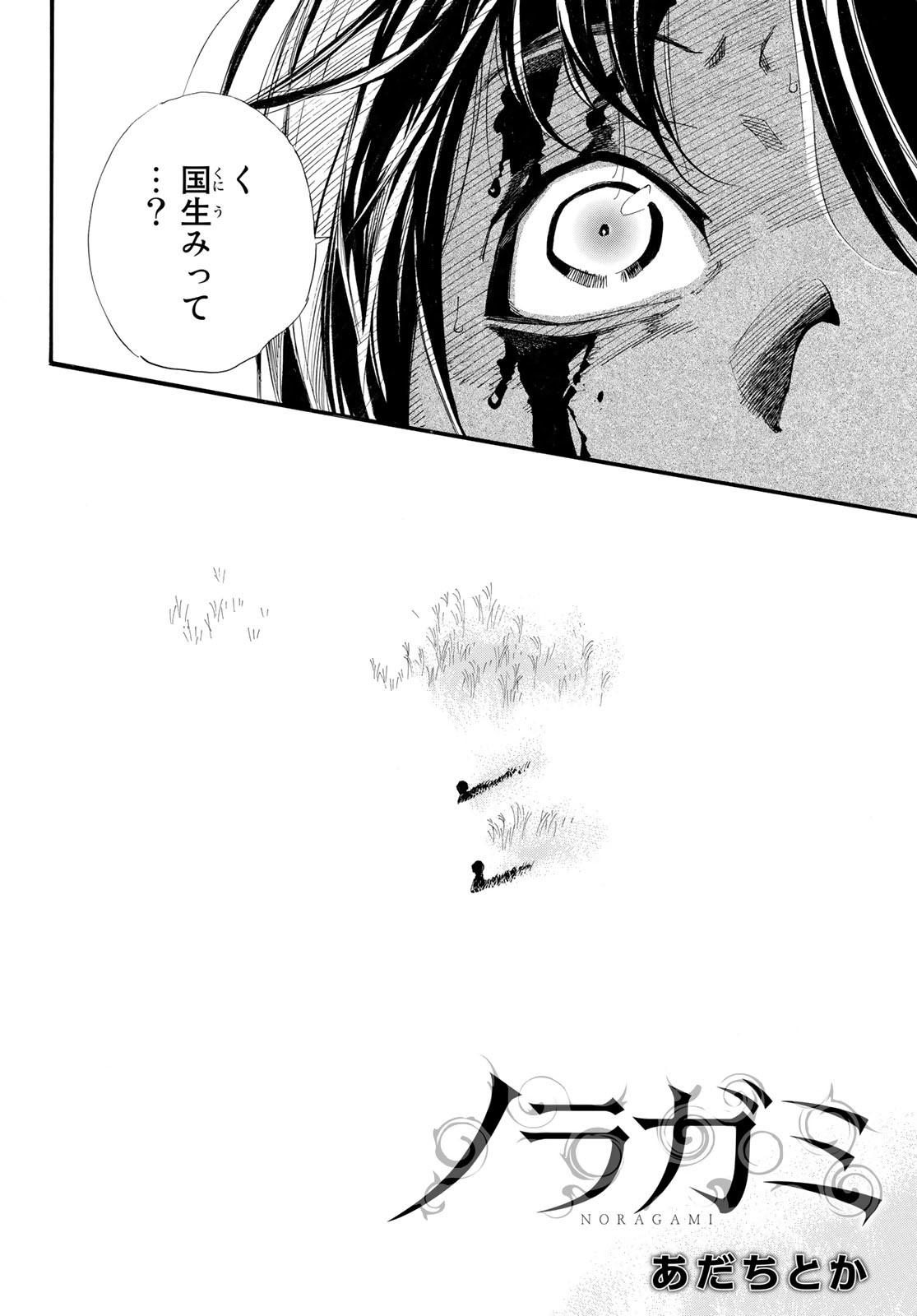 ノラガミ 第104.2話 - Page 1