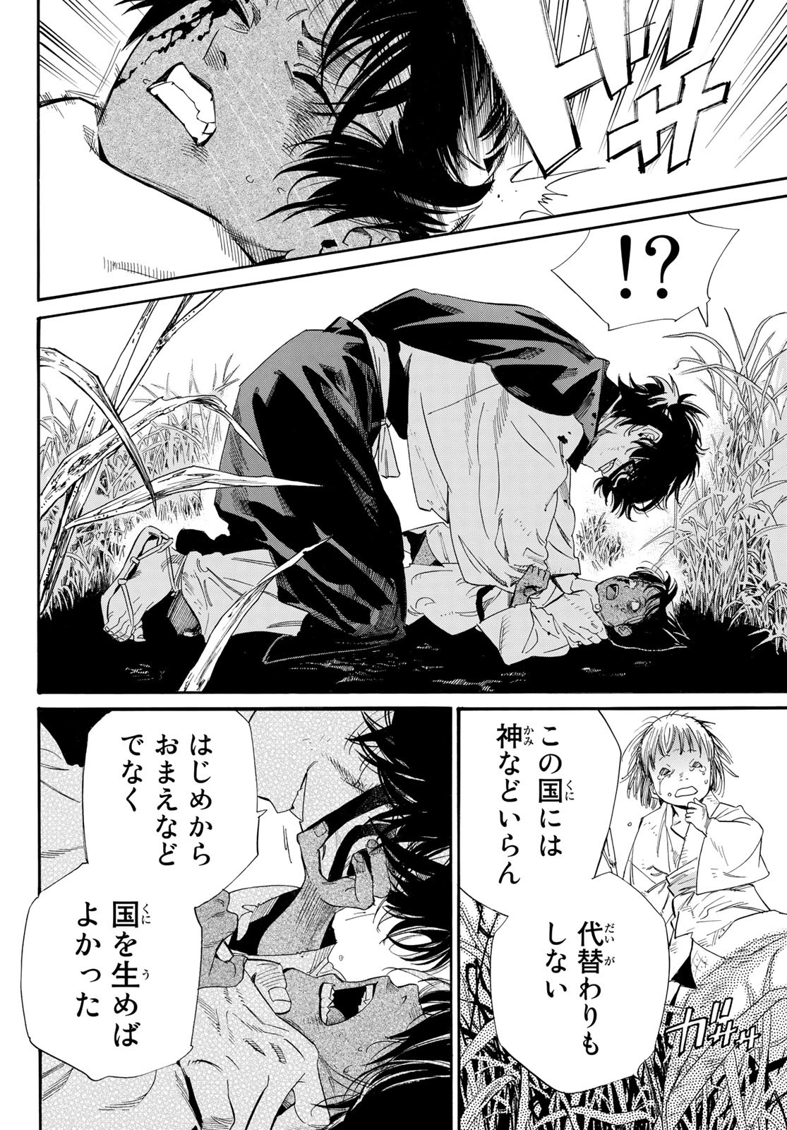 ノラガミ 第104.2話 - Page 11