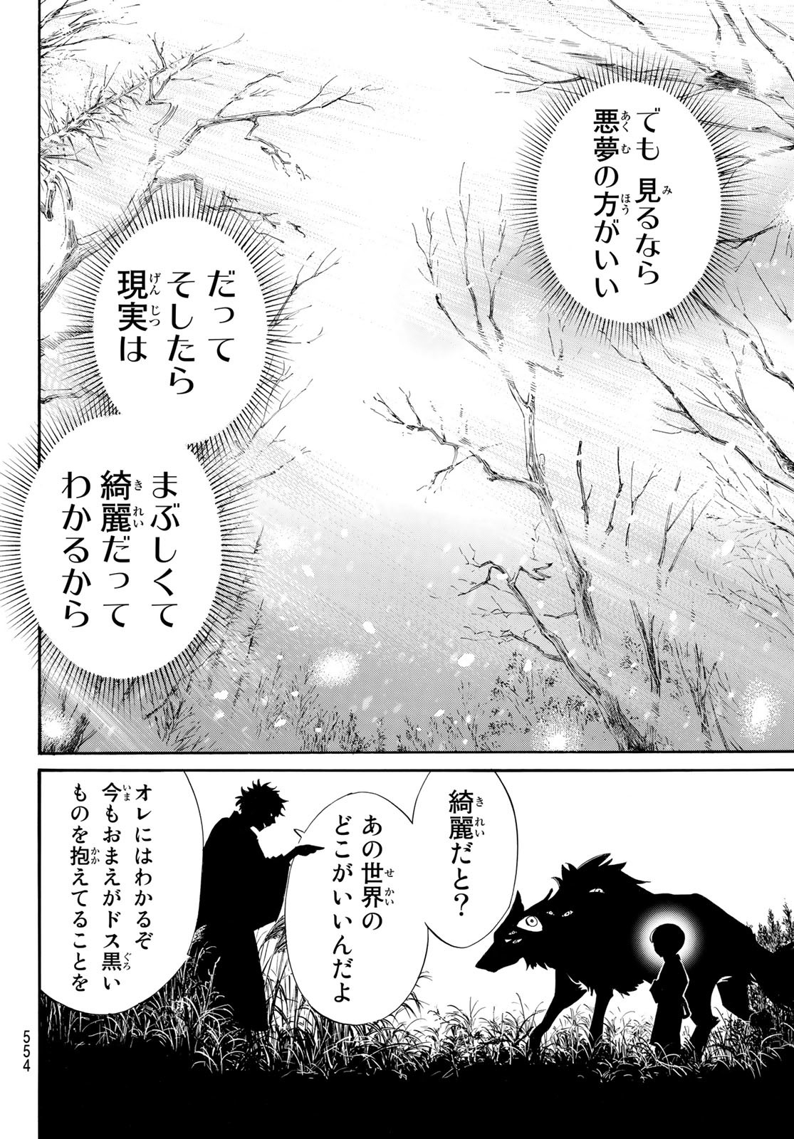 ノラガミ 第104.2話 - Page 19