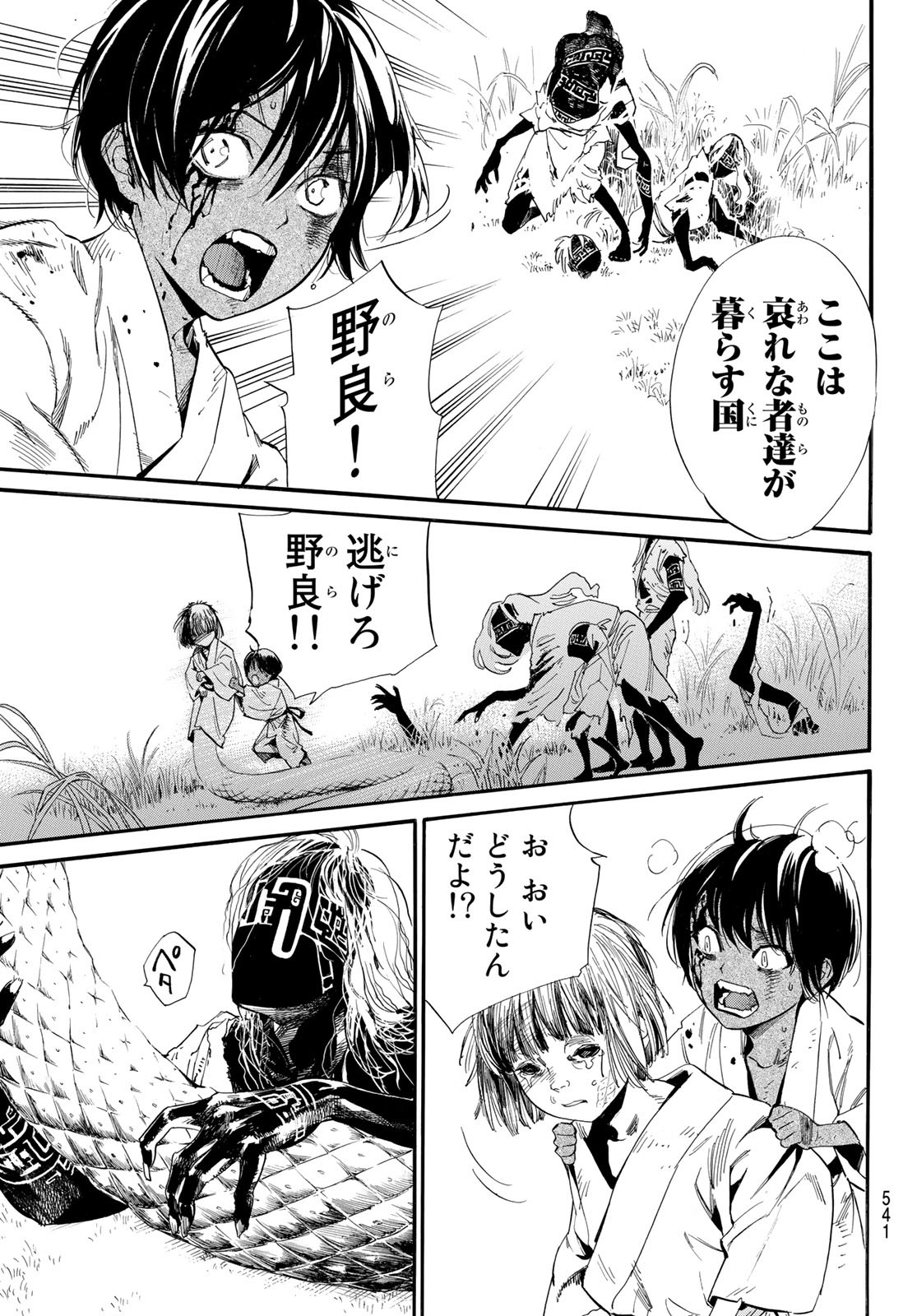 ノラガミ 第104.2話 - Page 6