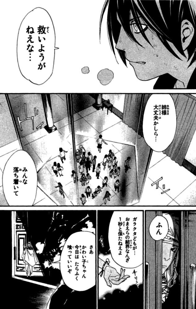 ノラガミ 第20話 - Page 36