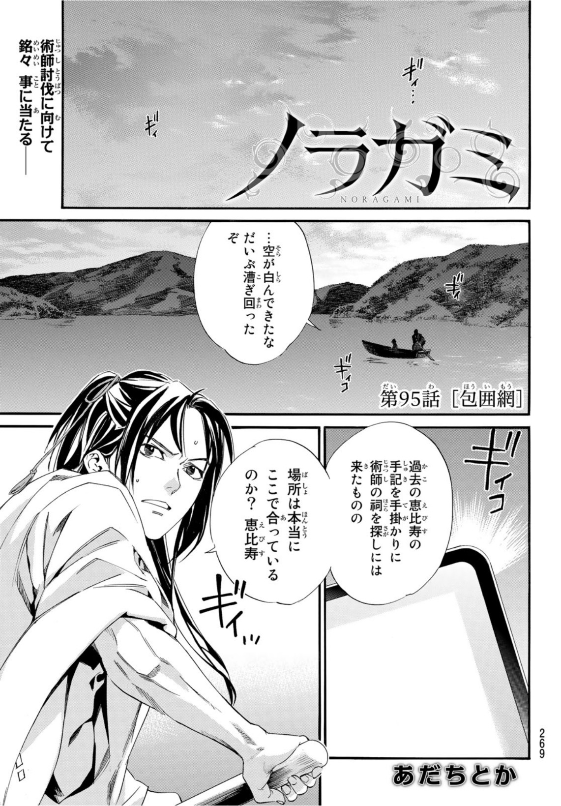 ノラガミ 第95.1話 - Page 1