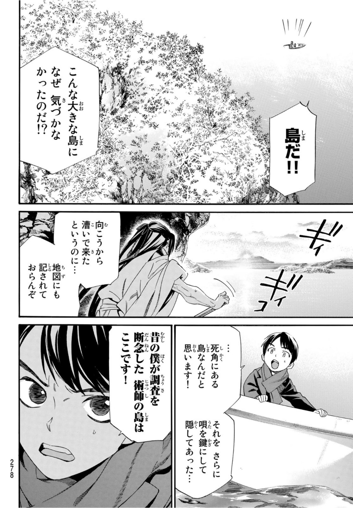 ノラガミ 第95.1話 - Page 10