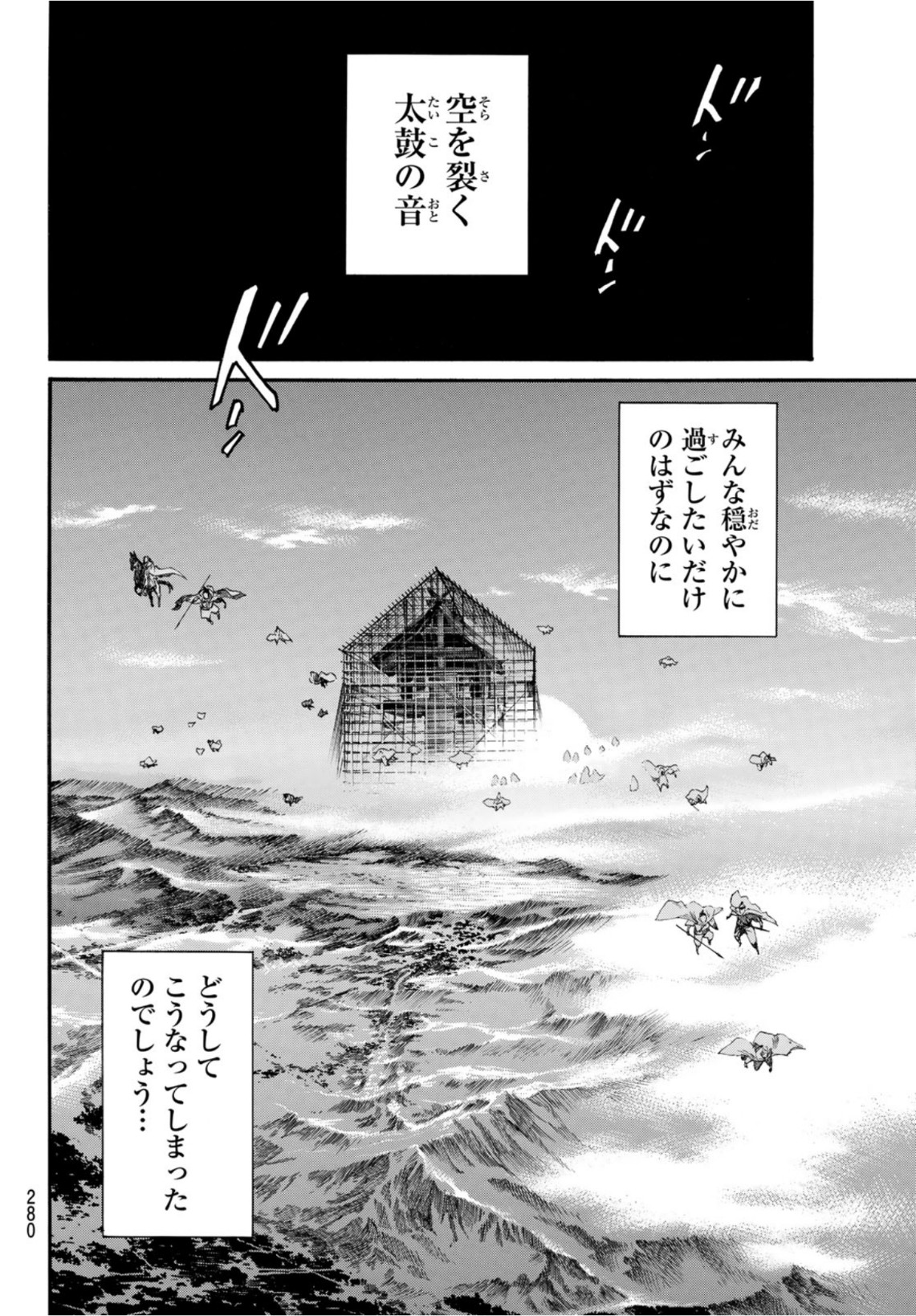 ノラガミ 第95.1話 - Page 12