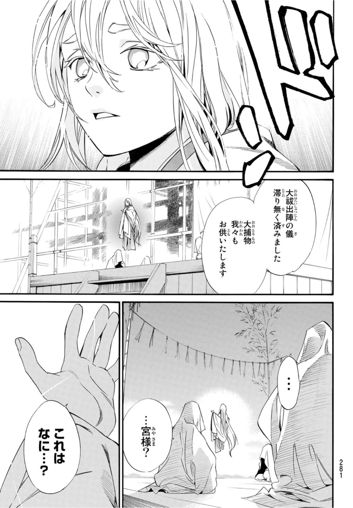 ノラガミ 第95.1話 - Page 13