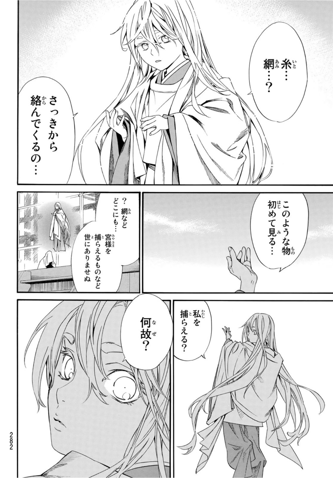 ノラガミ 第95.1話 - Page 14