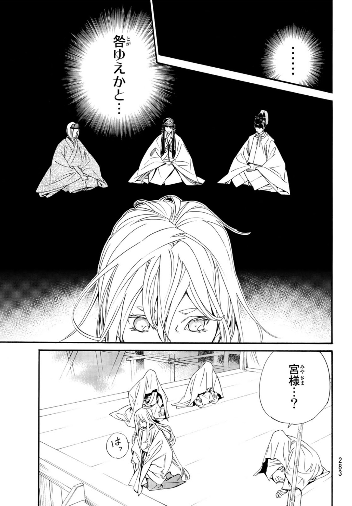 ノラガミ 第95.1話 - Page 15