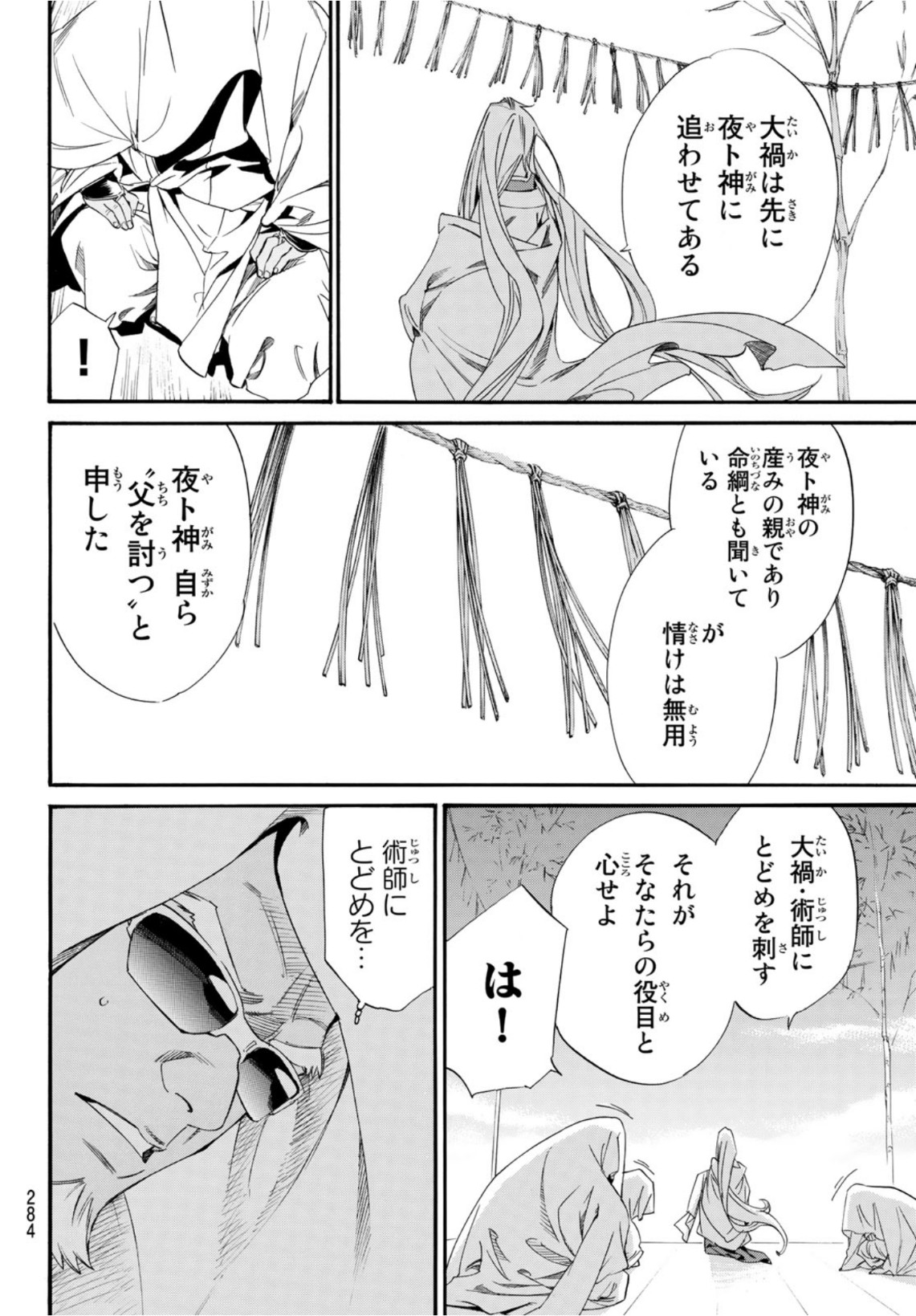 ノラガミ 第95.1話 - Page 16