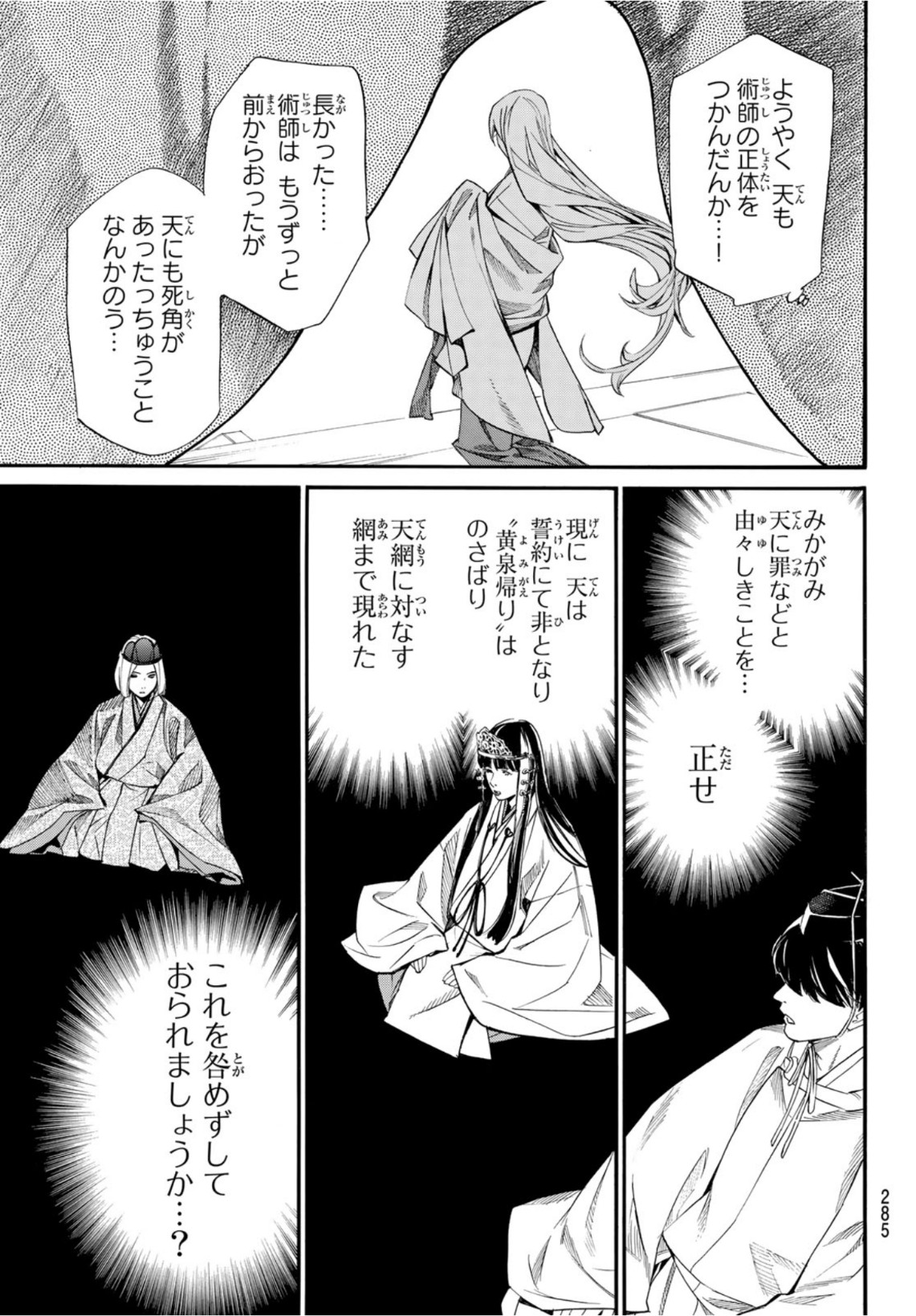 ノラガミ 第95.1話 - Page 17