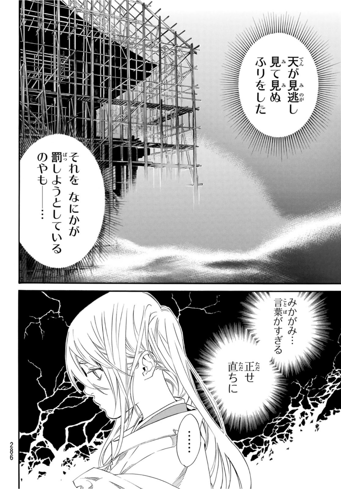 ノラガミ 第95.1話 - Page 18