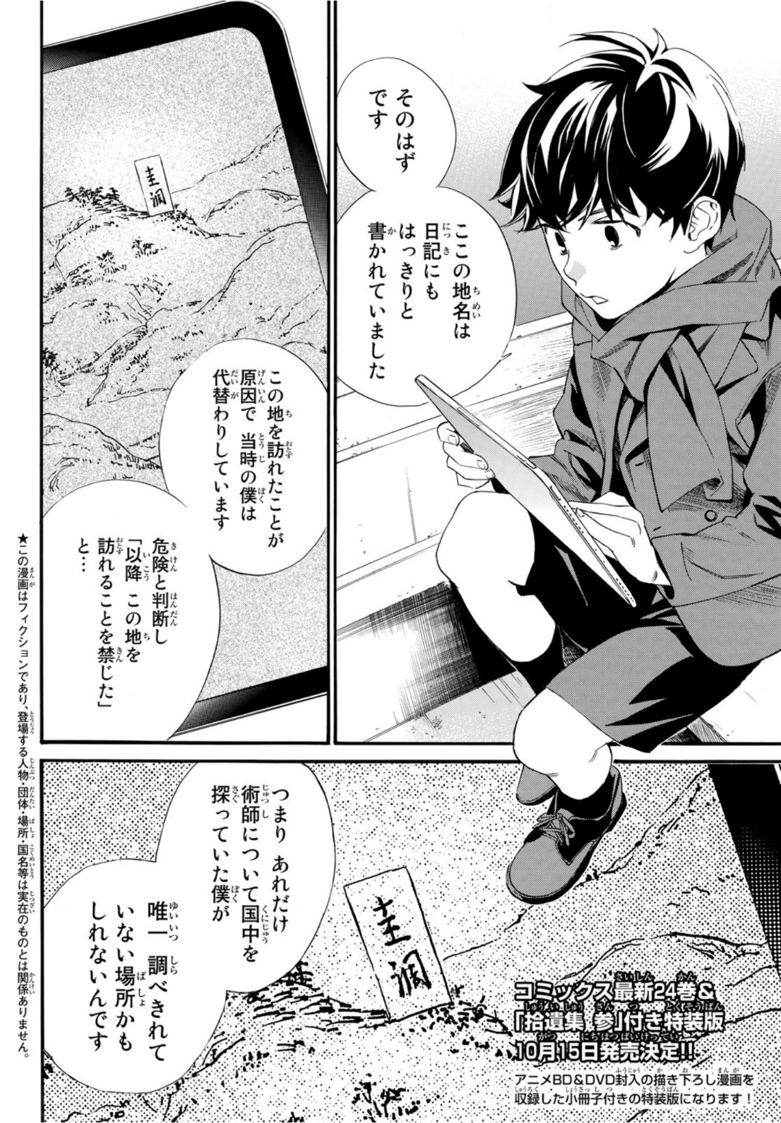 ノラガミ 第95.1話 - Page 2