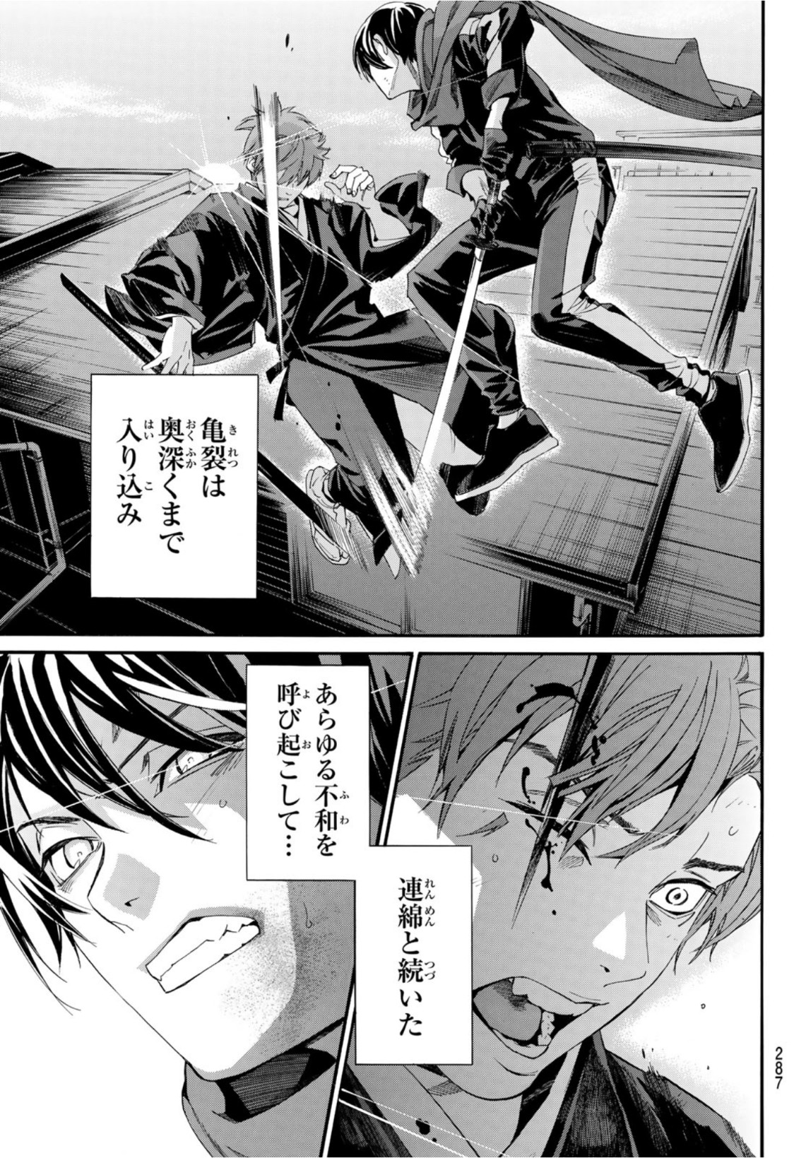 ノラガミ 第95.1話 - Page 19