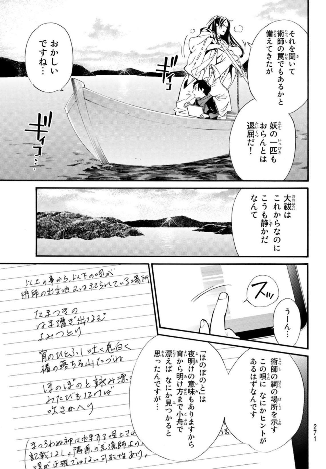 ノラガミ 第95.1話 - Page 3