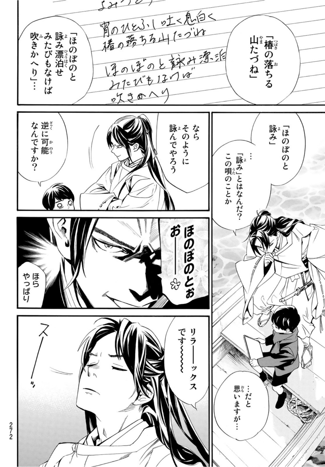 ノラガミ 第95.1話 - Page 4