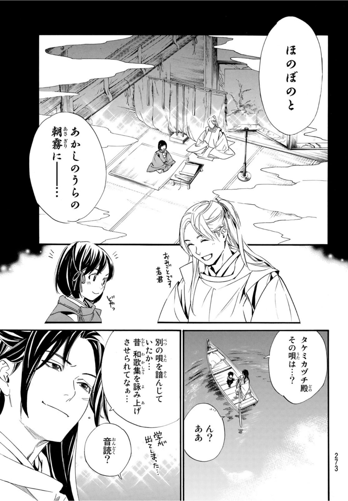 ノラガミ 第95.1話 - Page 5