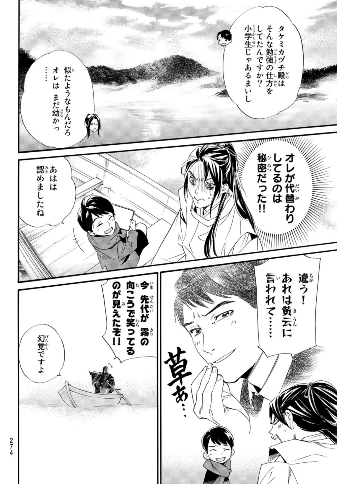 ノラガミ 第95.1話 - Page 6