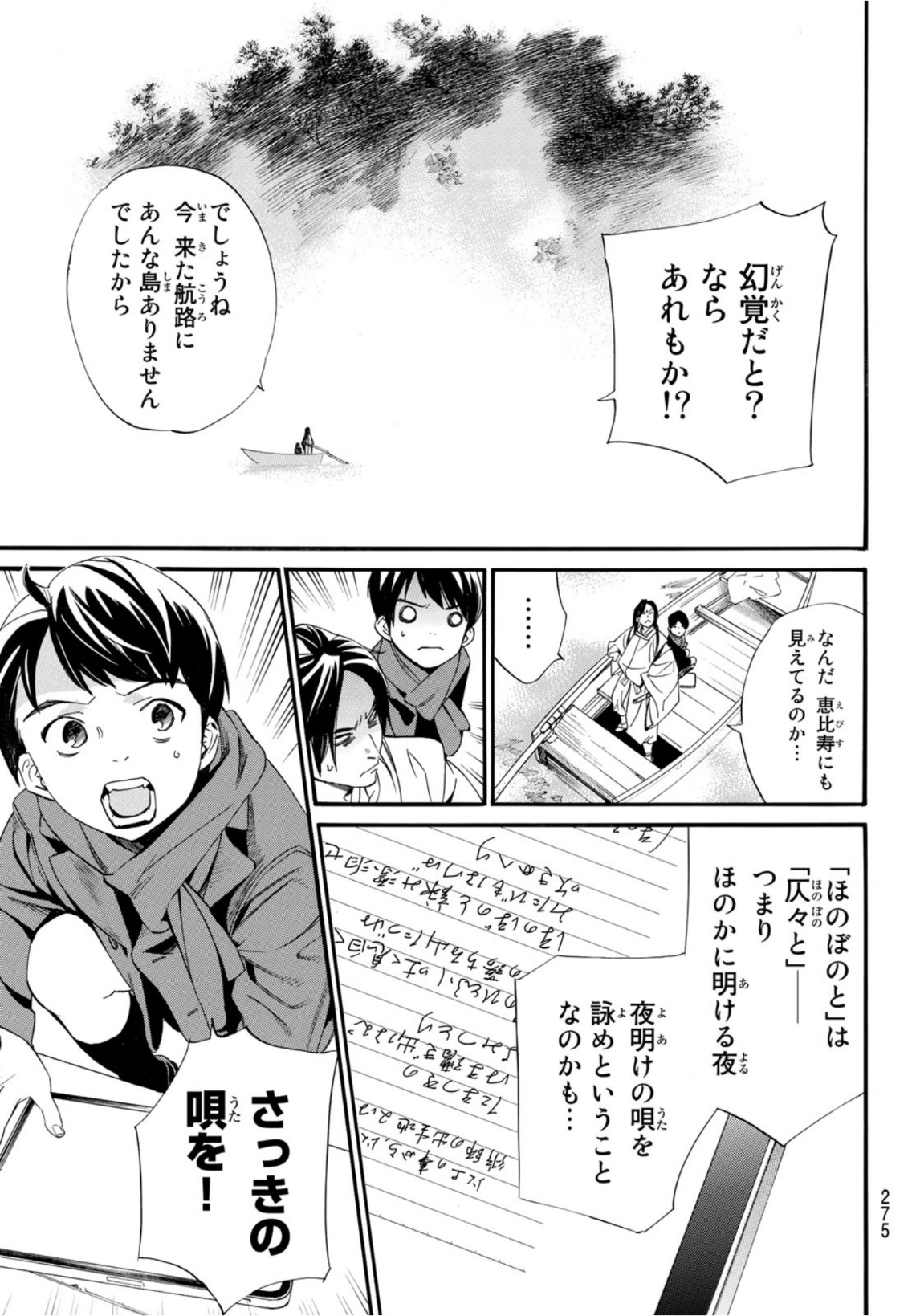ノラガミ 第95.1話 - Page 7