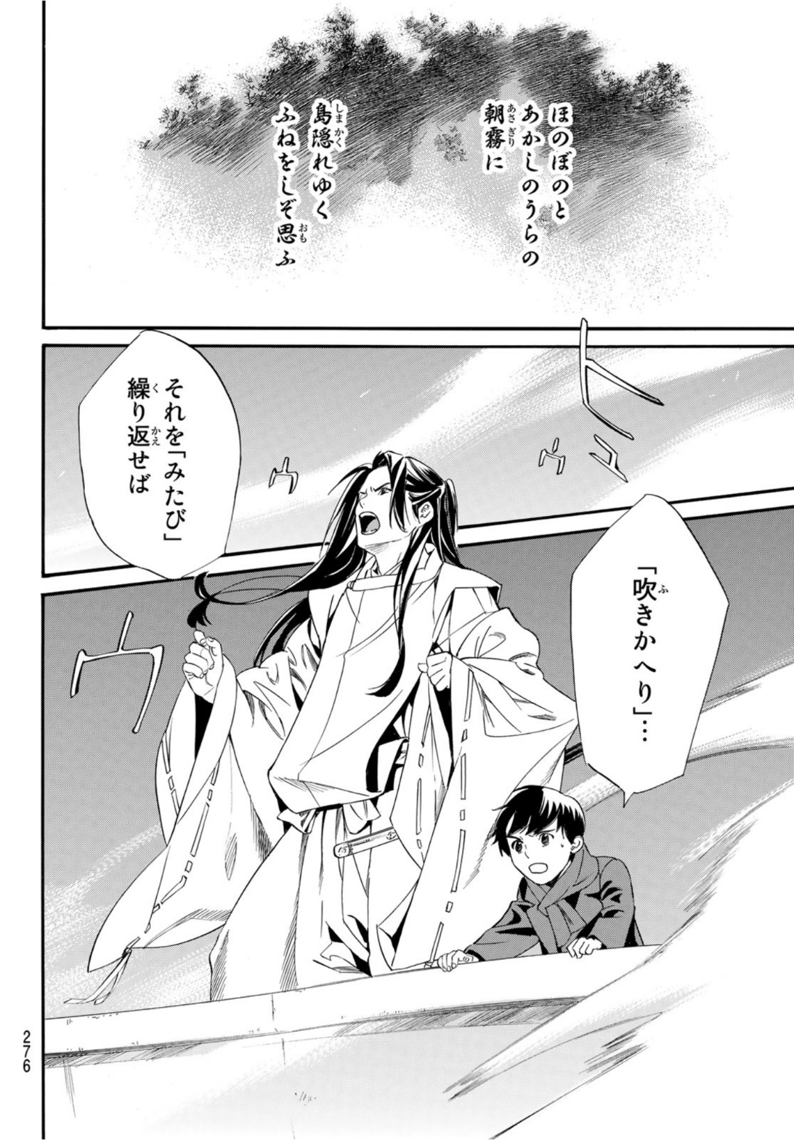 ノラガミ 第95.1話 - Page 8