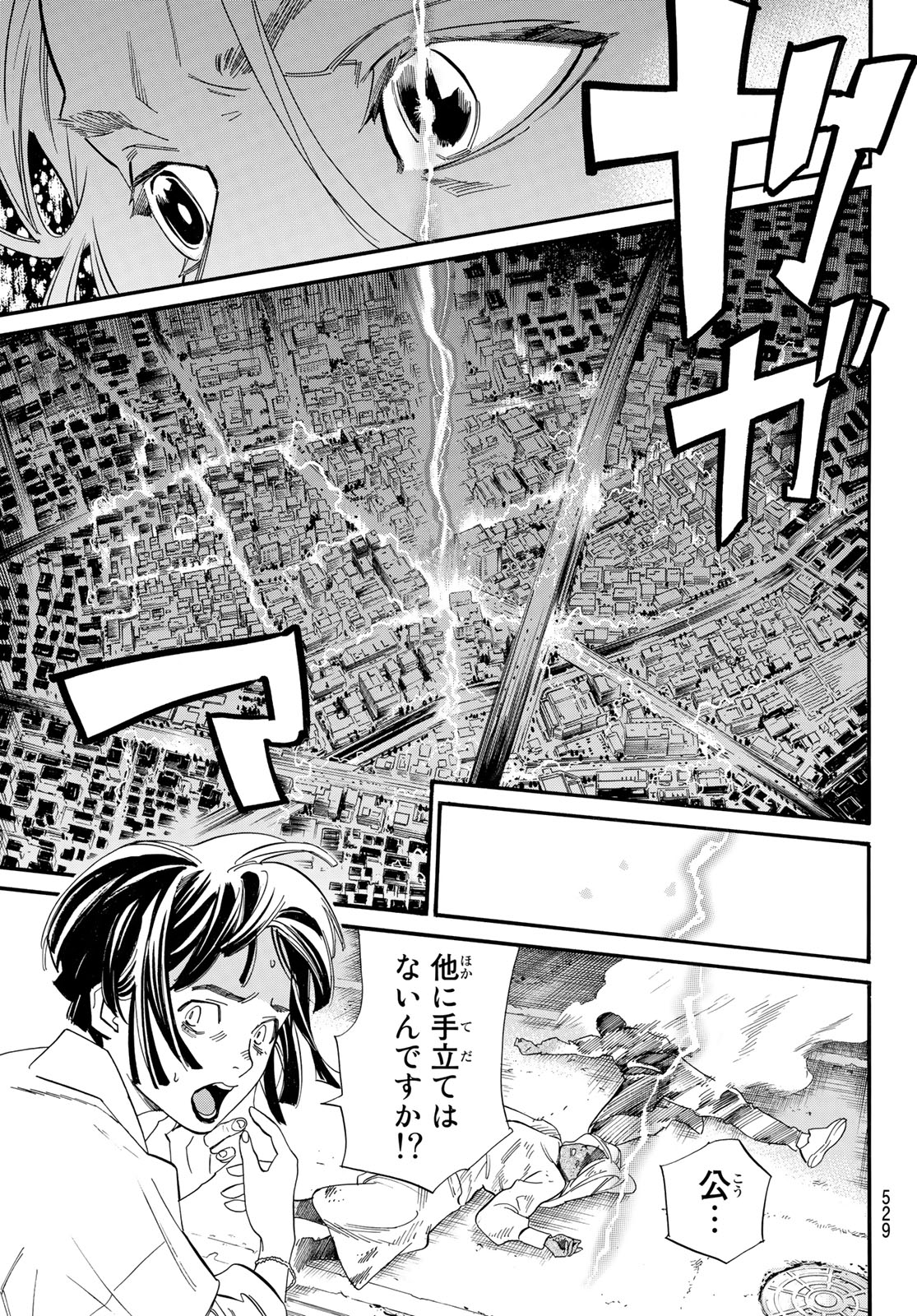 ノラガミ 第106.1話 - Page 11