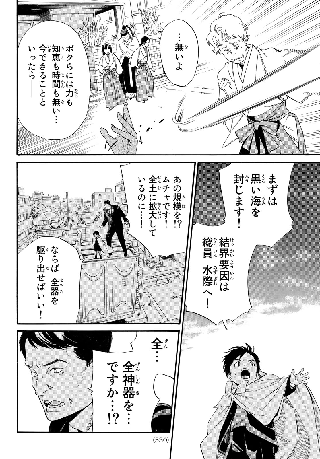 ノラガミ 第106.1話 - Page 12