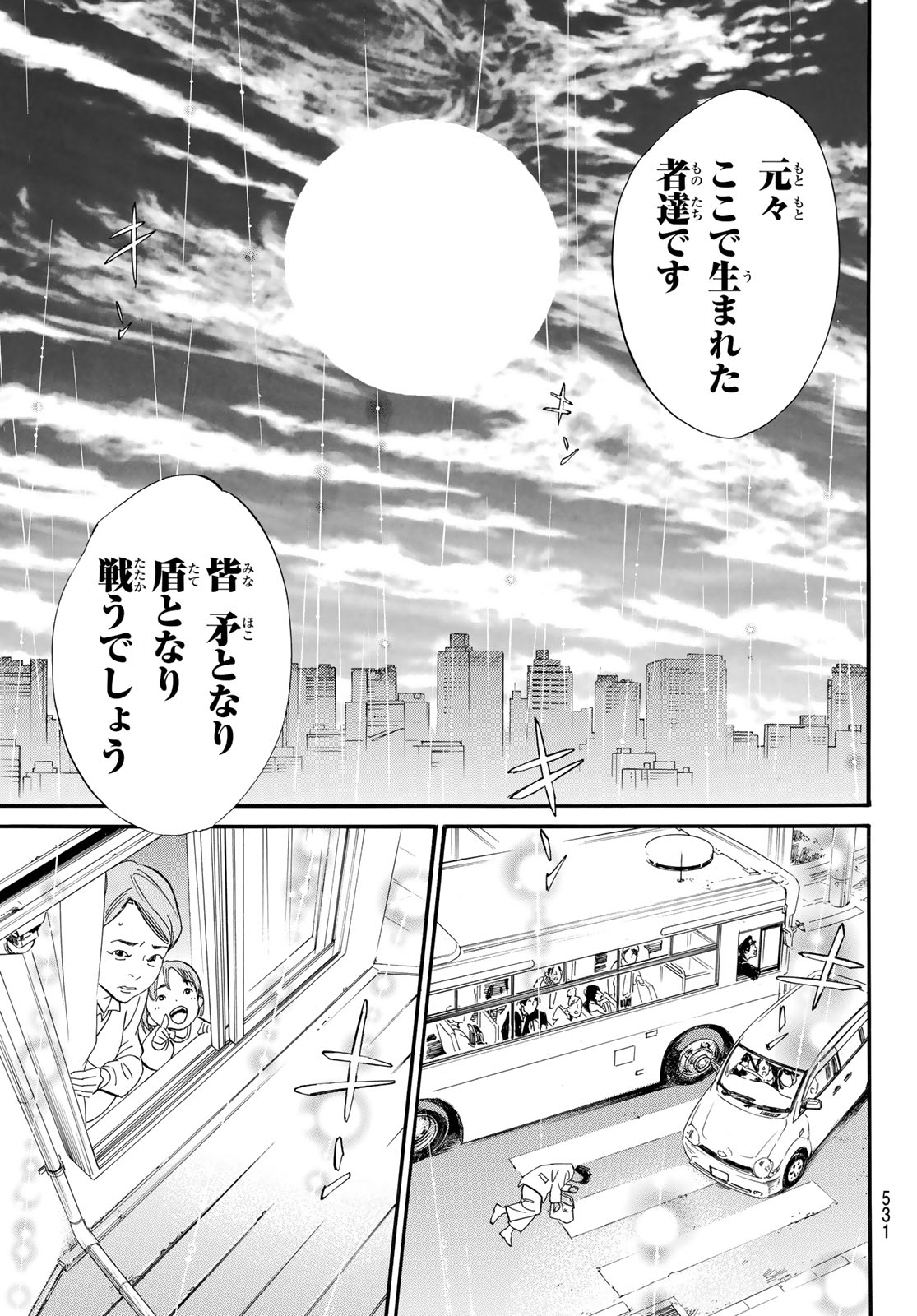 ノラガミ 第106.1話 - Page 13
