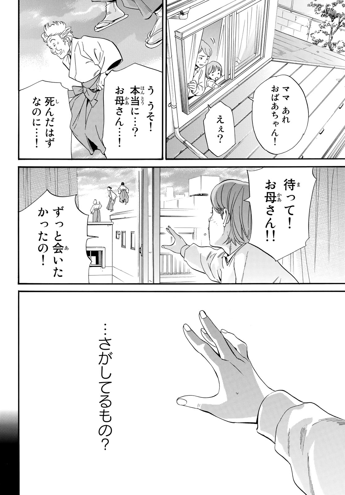 ノラガミ 第106.1話 - Page 16