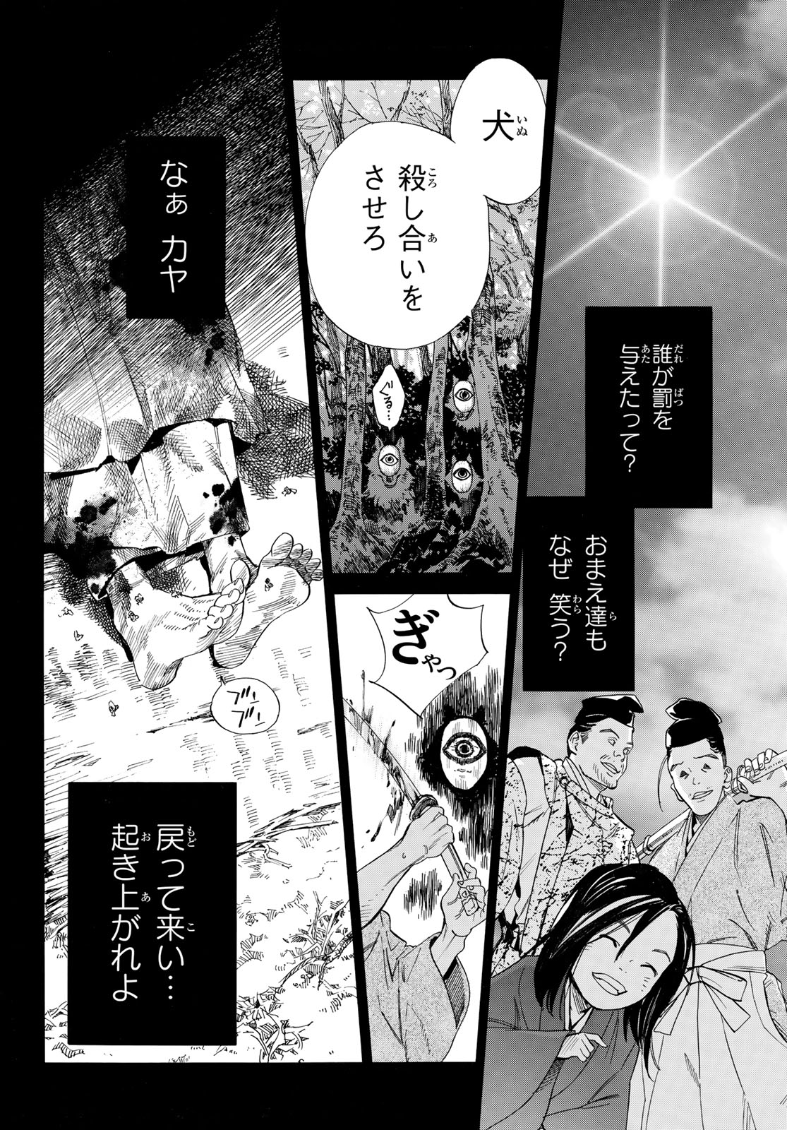 ノラガミ 第106.1話 - Page 22