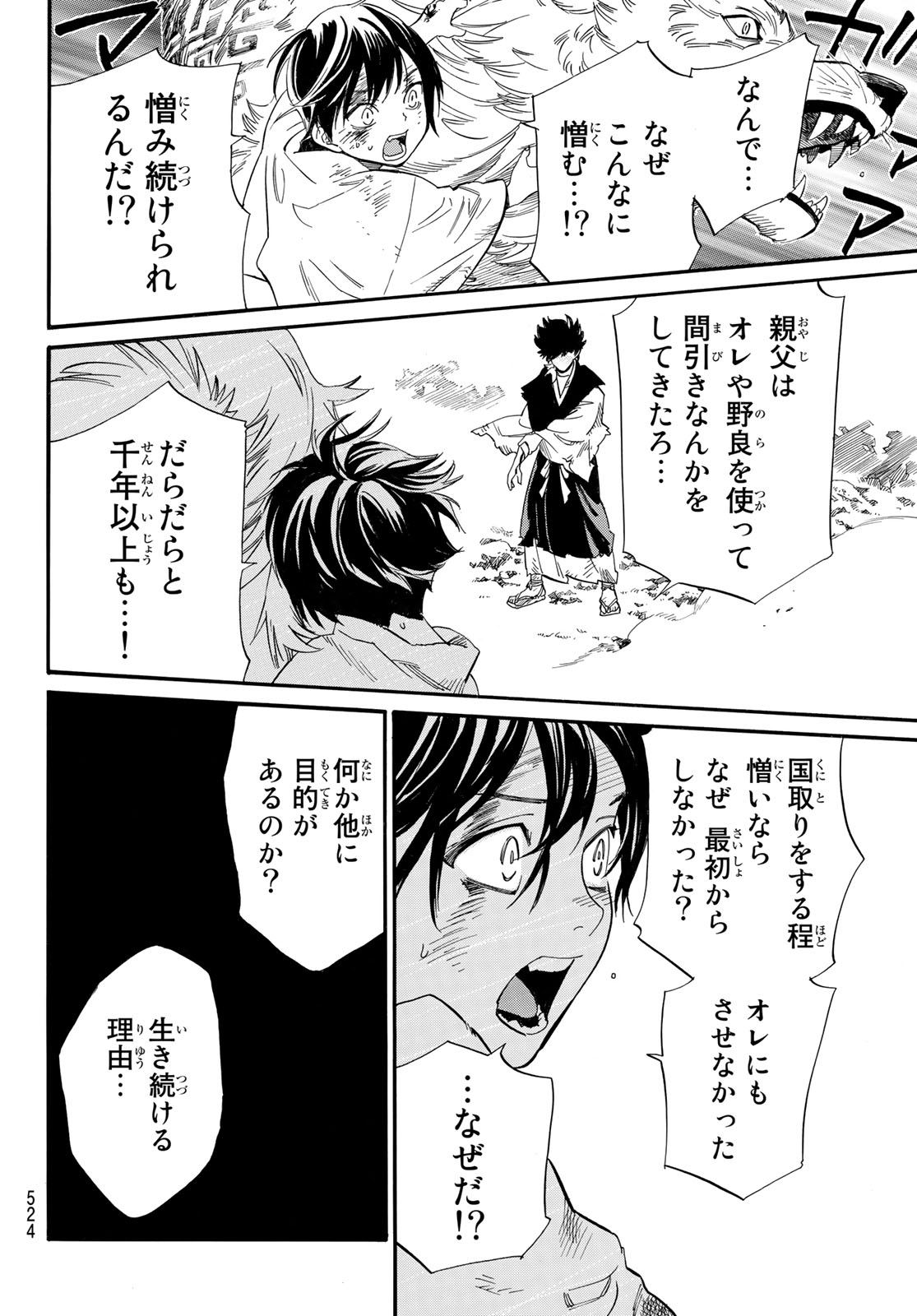 ノラガミ 第106.1話 - Page 6