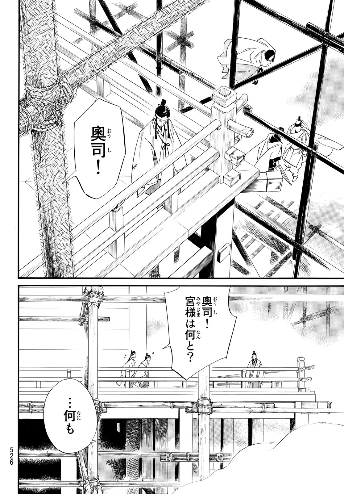 ノラガミ 第106.1話 - Page 8