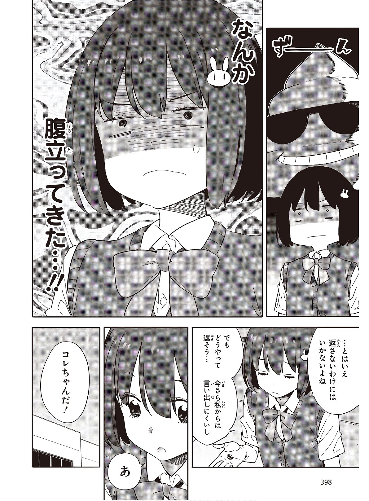 この美術部には問題がある! 第85話 - Page 10