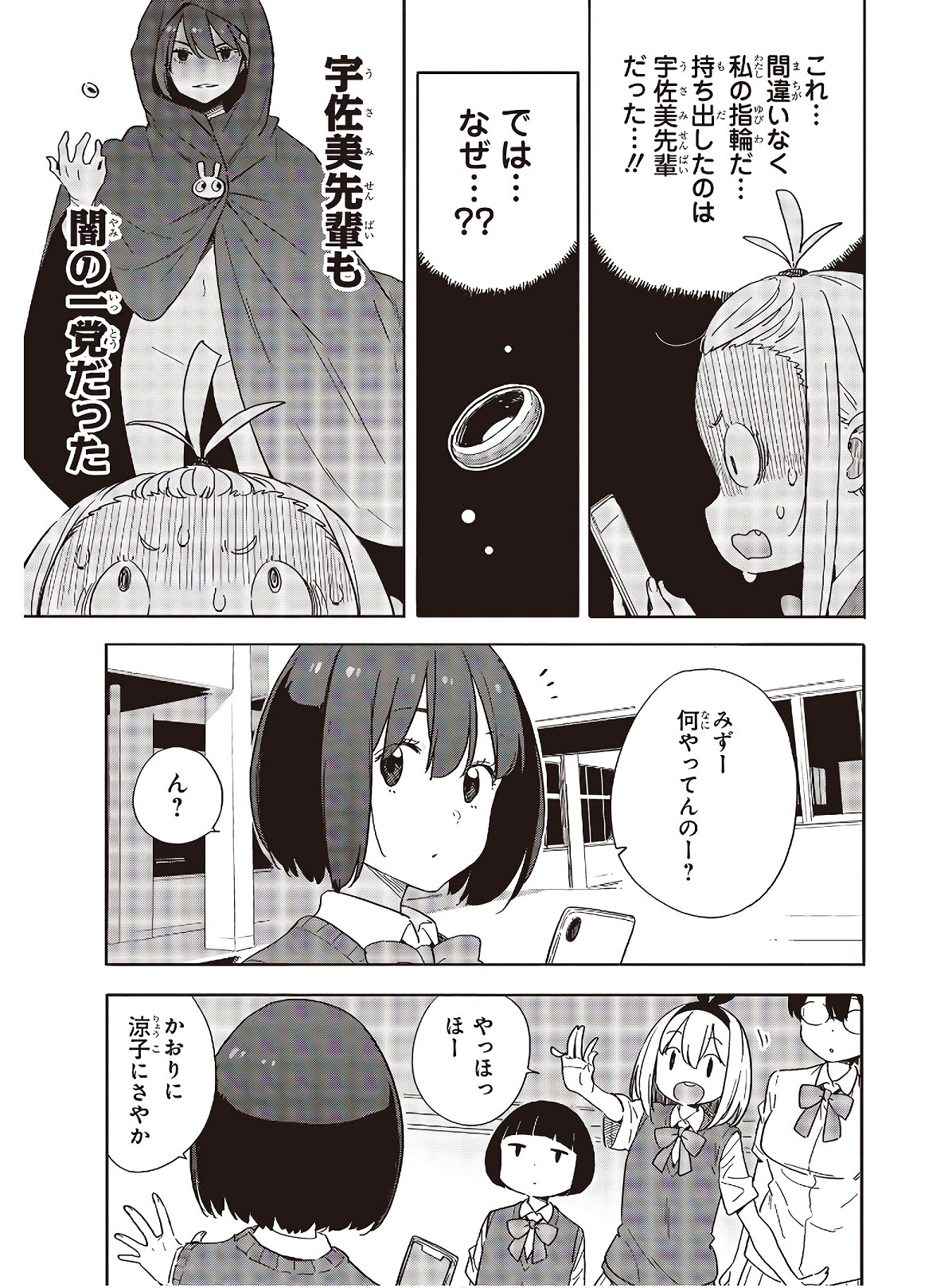 この美術部には問題がある! 第85話 - Page 13